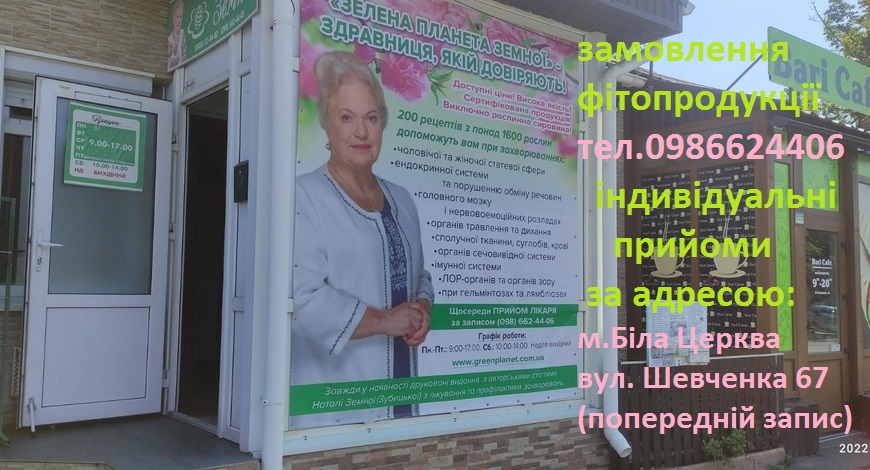 ...Ще один привід любити осінь...  У кожного закладу є своя історія і свій день народження. Саме цієї золотої пори сім років тому у Білій Церкві розпочала свою роботу фітоздравниця "Зелена планета Земної".