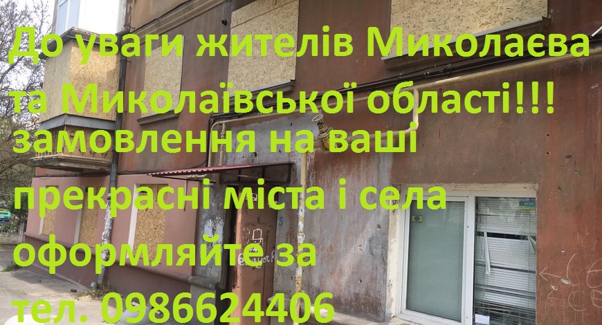 До уваги жителів Миколаєва, Миколаївської області, а також до всіх, де зараз "Зелена планета" тимчасово постраждала і не має змоги реалізації фітокомпозицій!