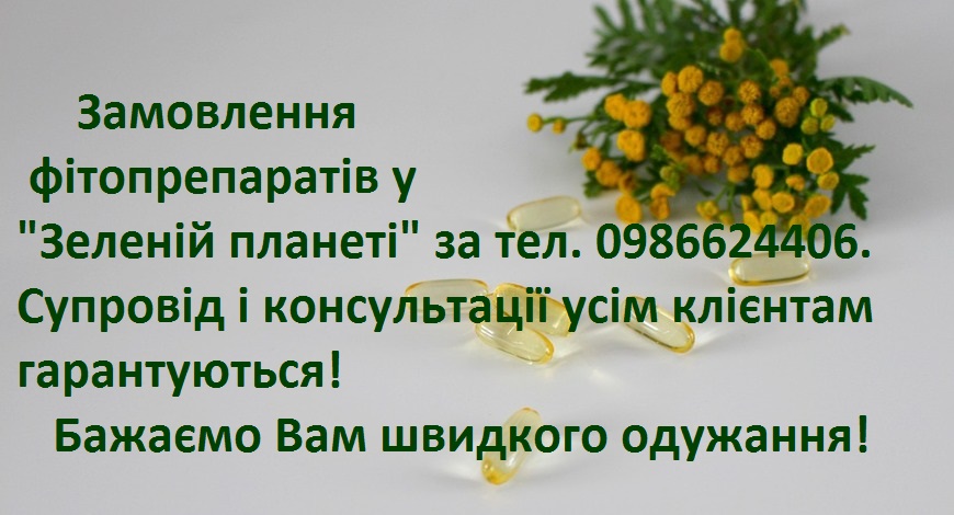 Лікуйте свій найбільший і найтерплячіший орган--печінку!