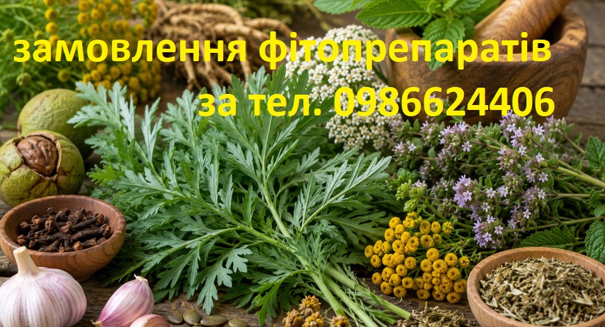 ПРИРОДА СИЛЬНА ПРОТИ НЕЧИСТІ! ПРОТИ ПАРАЗИТІВ І ГЕЛЬМІНТІВ ПОМОЖЕ ВАМ...